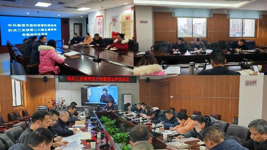 机关二支部组织生活会照片.png