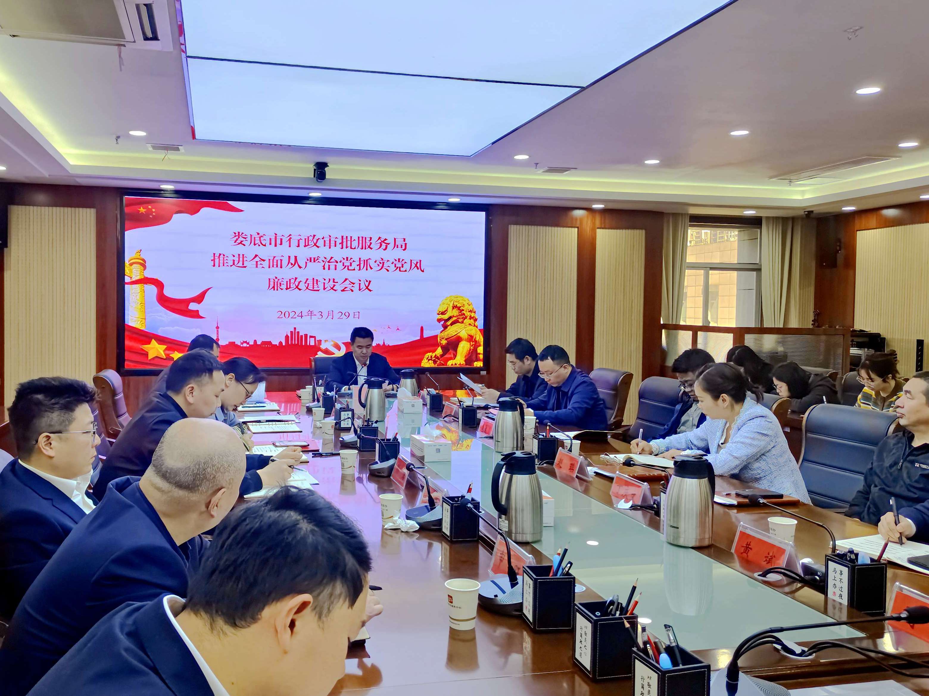 2024年3月29日，局召开全面从严治党抓实党费廉政建设会议 (3).jpg
