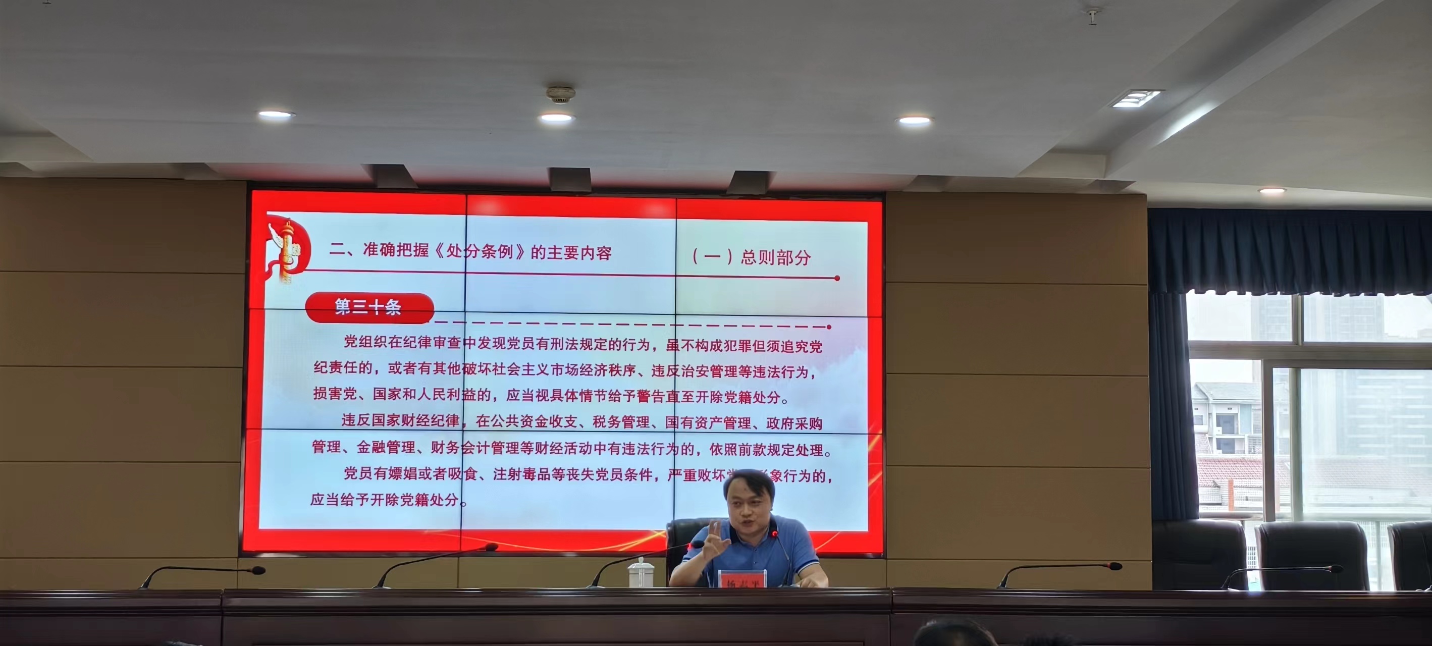 党纪教育(1).jpg