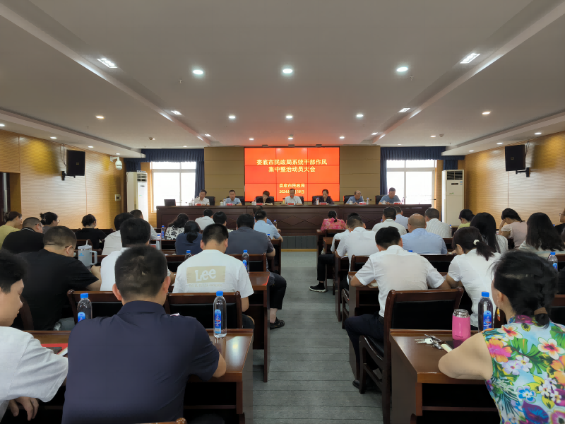 改作风整治动员大会照片(1).png
