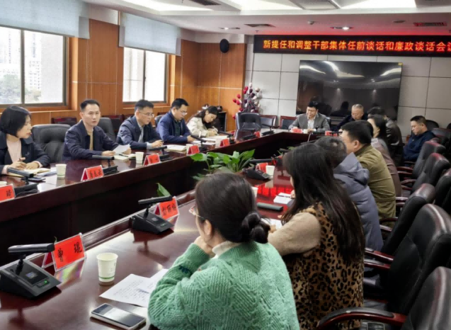 干部集体廉政谈话会(1).png