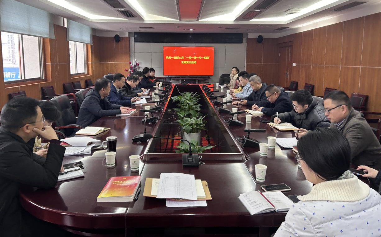 机关一支部主题党日活动(1).png