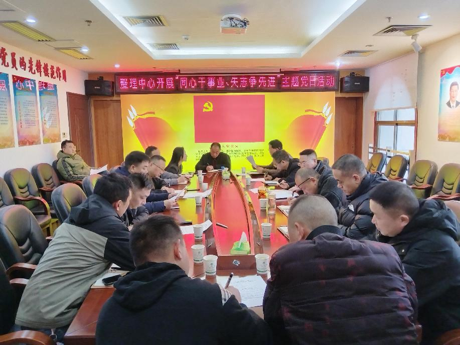 土地开垦整理中心党支部一月份主题党日活动照片(1).png