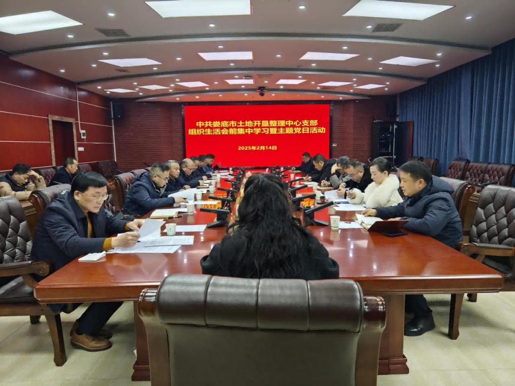 2月土地开垦整理中心支部主题党日活动照片(2).png