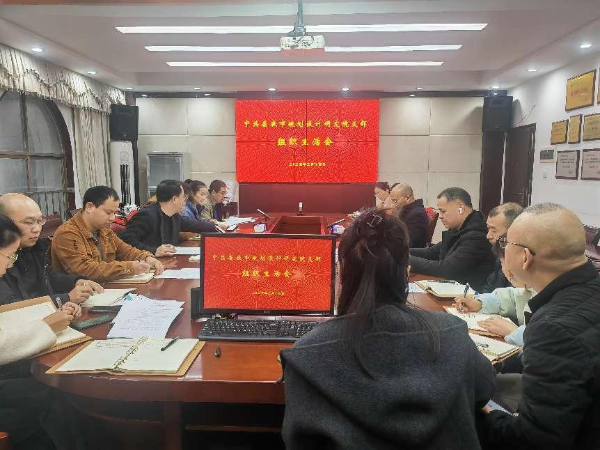 设计院组织生活会照片.png